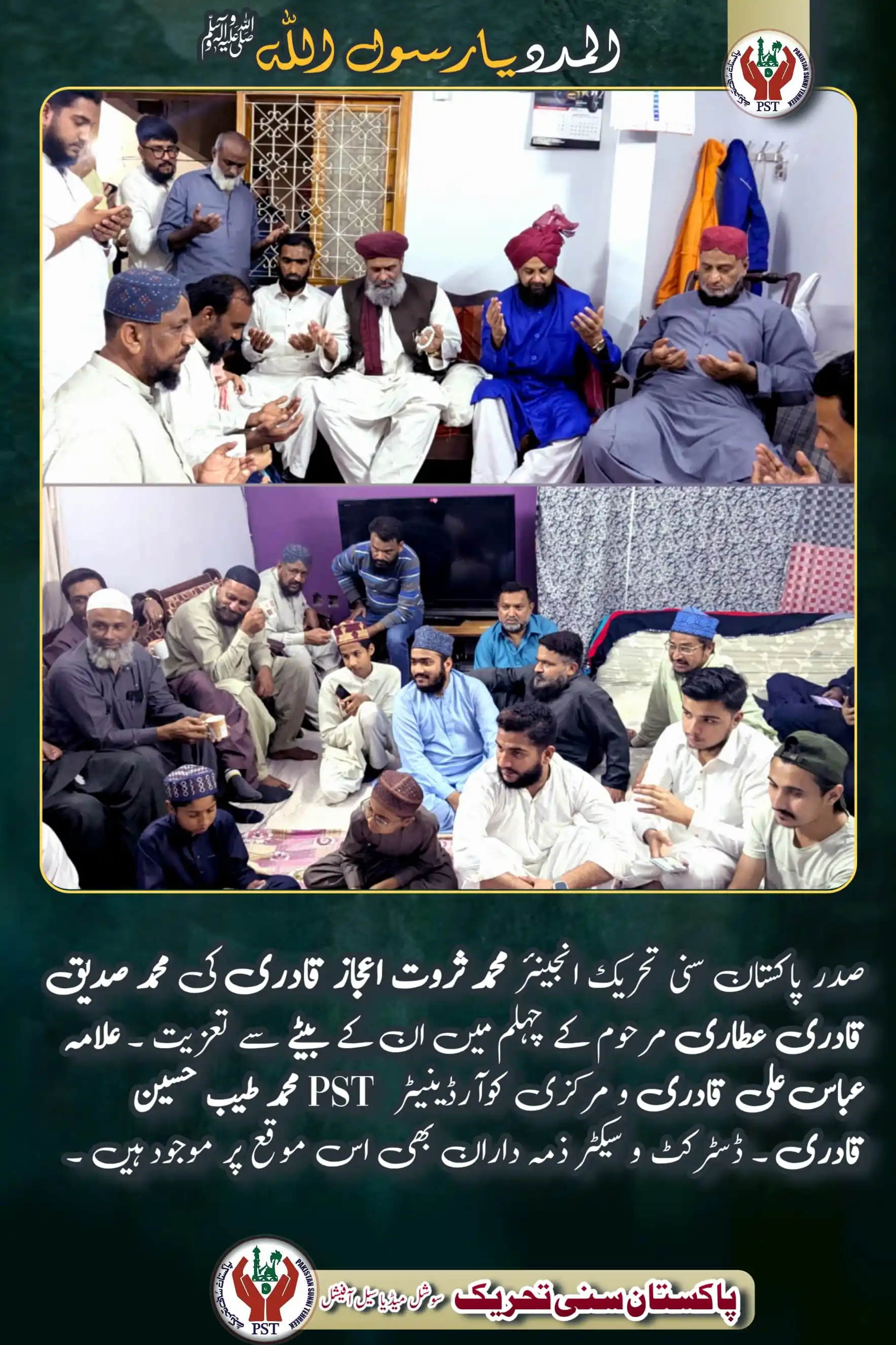 Pakistan Sunni Tehreek Official post