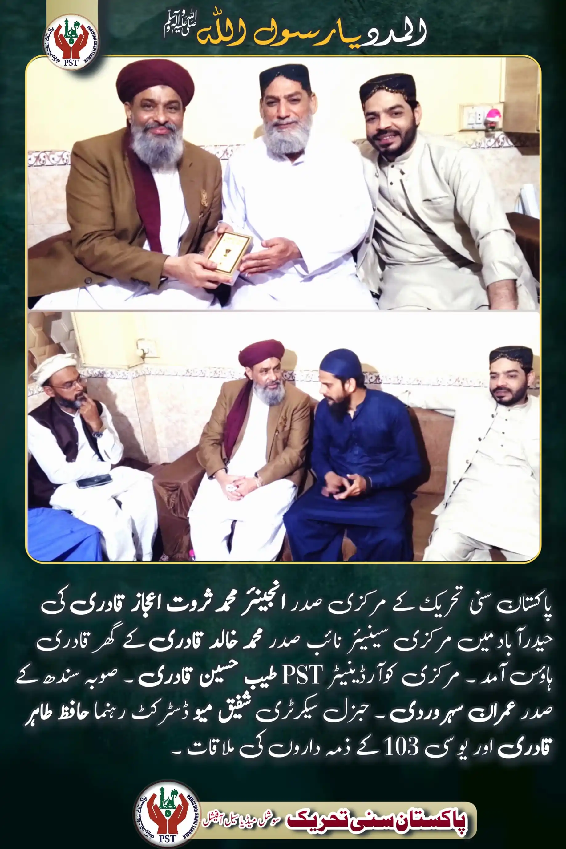 Pakistan Sunni Tehreek Official post