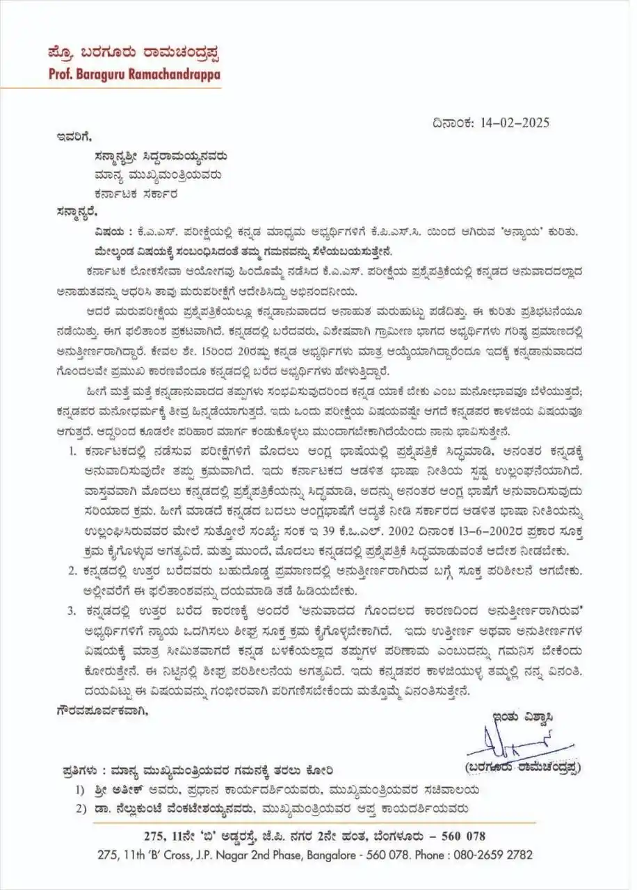 Panchajanya IAS UPSC - IAS in Kannada post