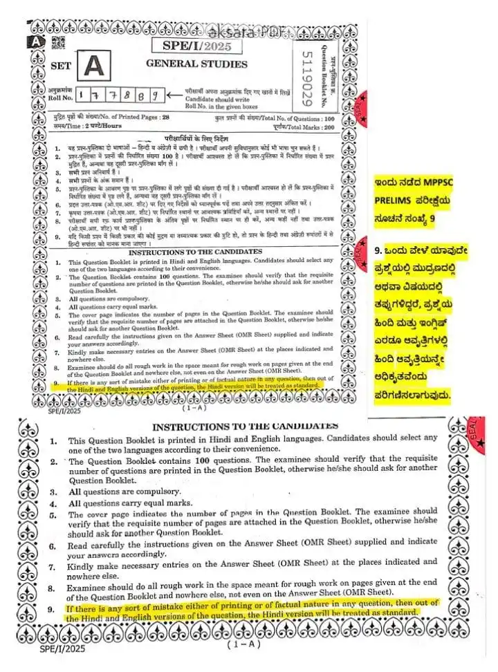 Panchajanya IAS UPSC - IAS in Kannada post