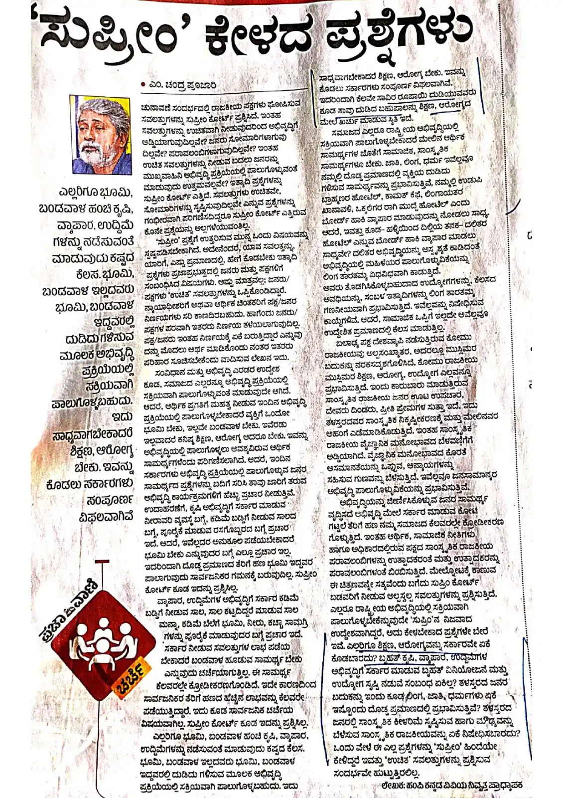 Panchajanya IAS UPSC - IAS in Kannada post