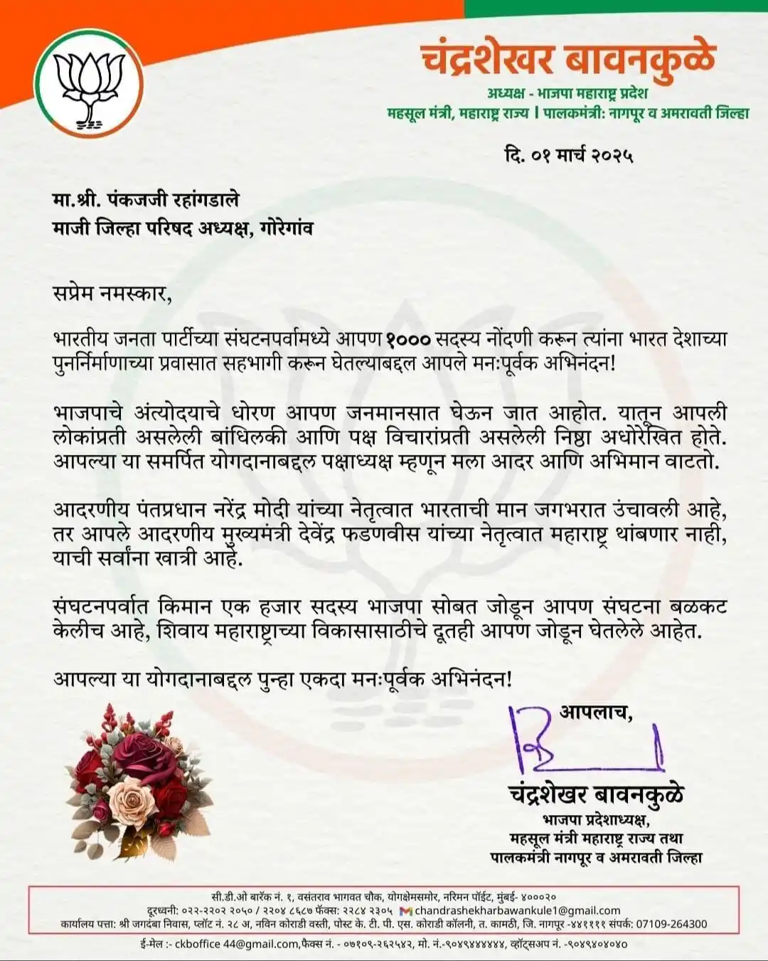 Image from Pankaj Rahangdale ✅: भारतीय जनता पक्षाच्या सदस्यता नोंदणी अभियानात मी वैयक्तिक १००० सदस्यां...