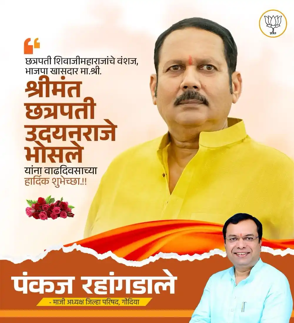 Image from Pankaj Rahangdale ✅: छत्रपती शिवाजी महाराजांचे वंशज, भारतीय जनता पक्षाचे खासदार श्रीमंत छत्...