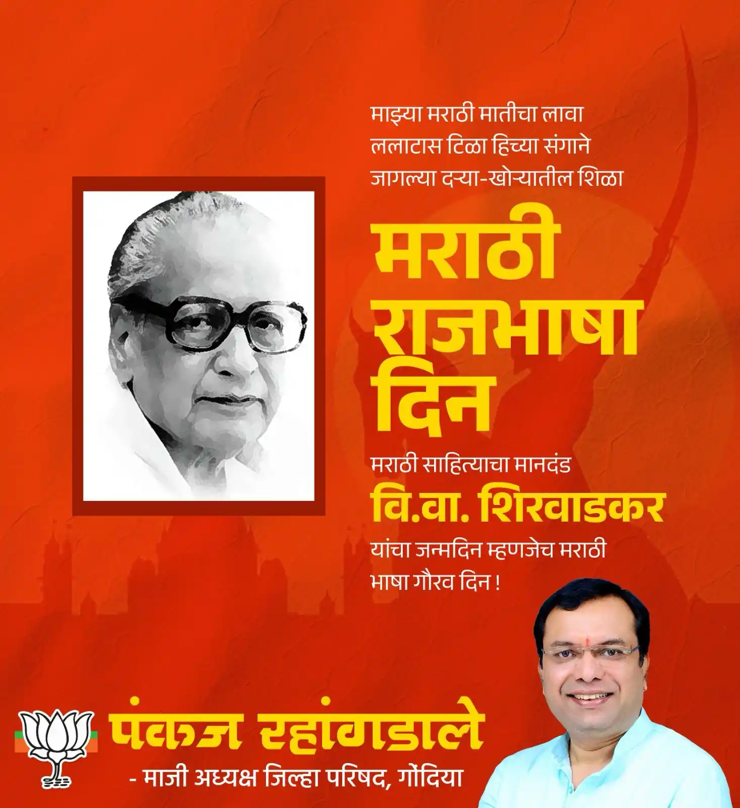 Image from Pankaj Rahangdale ✅: माय मराठीचा दिमाख आगळा वर्णाक्षर अन् बाराखडीचा साज वेगळा विरामचिन्हांच...
