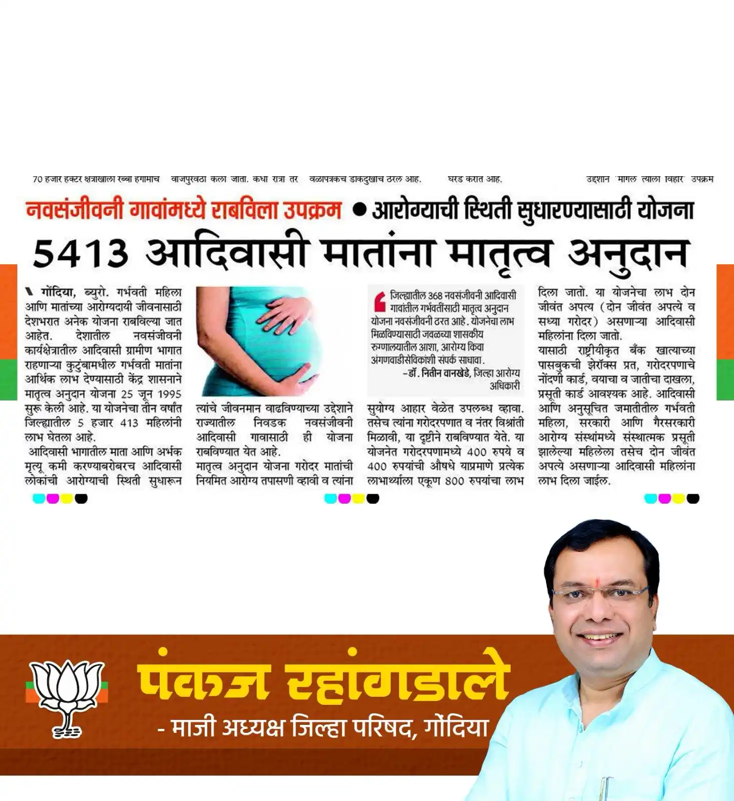 Image from Pankaj Rahangdale ✅: गर्भवती महिला आणि मातांच्या आरोग्यदायी जीवनासाठी अनेक योजना केंद्र आणि...