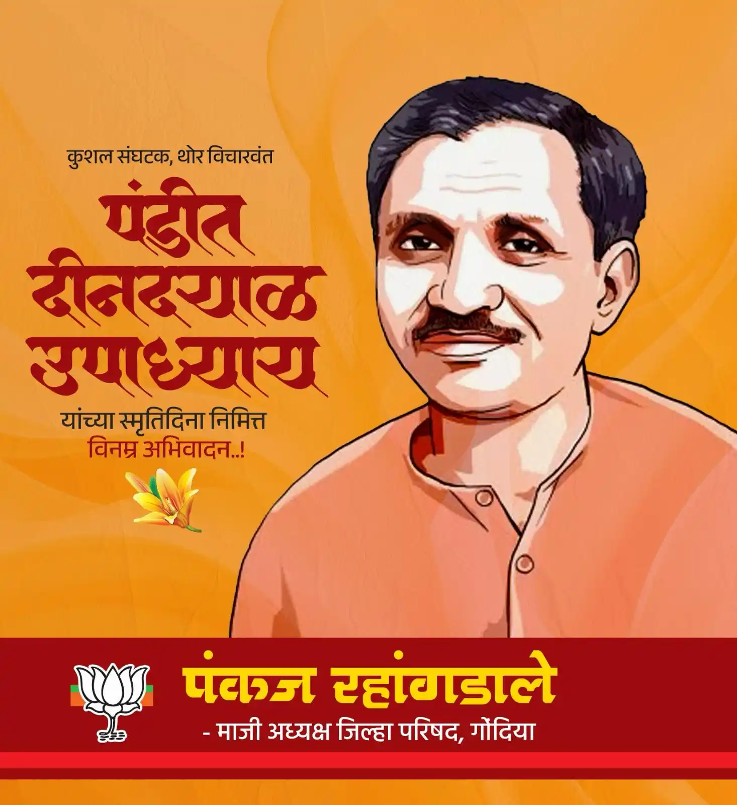 Pankaj Rahangdale ✅ post