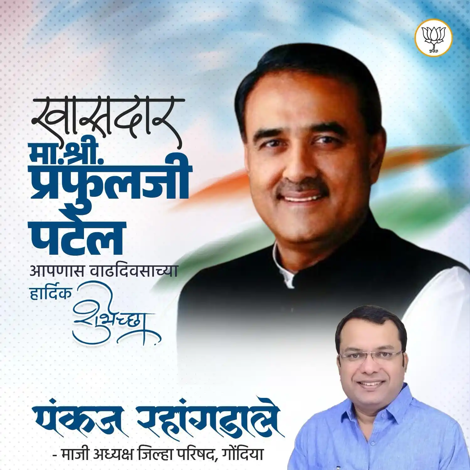 Pankaj Rahangdale ✅ post