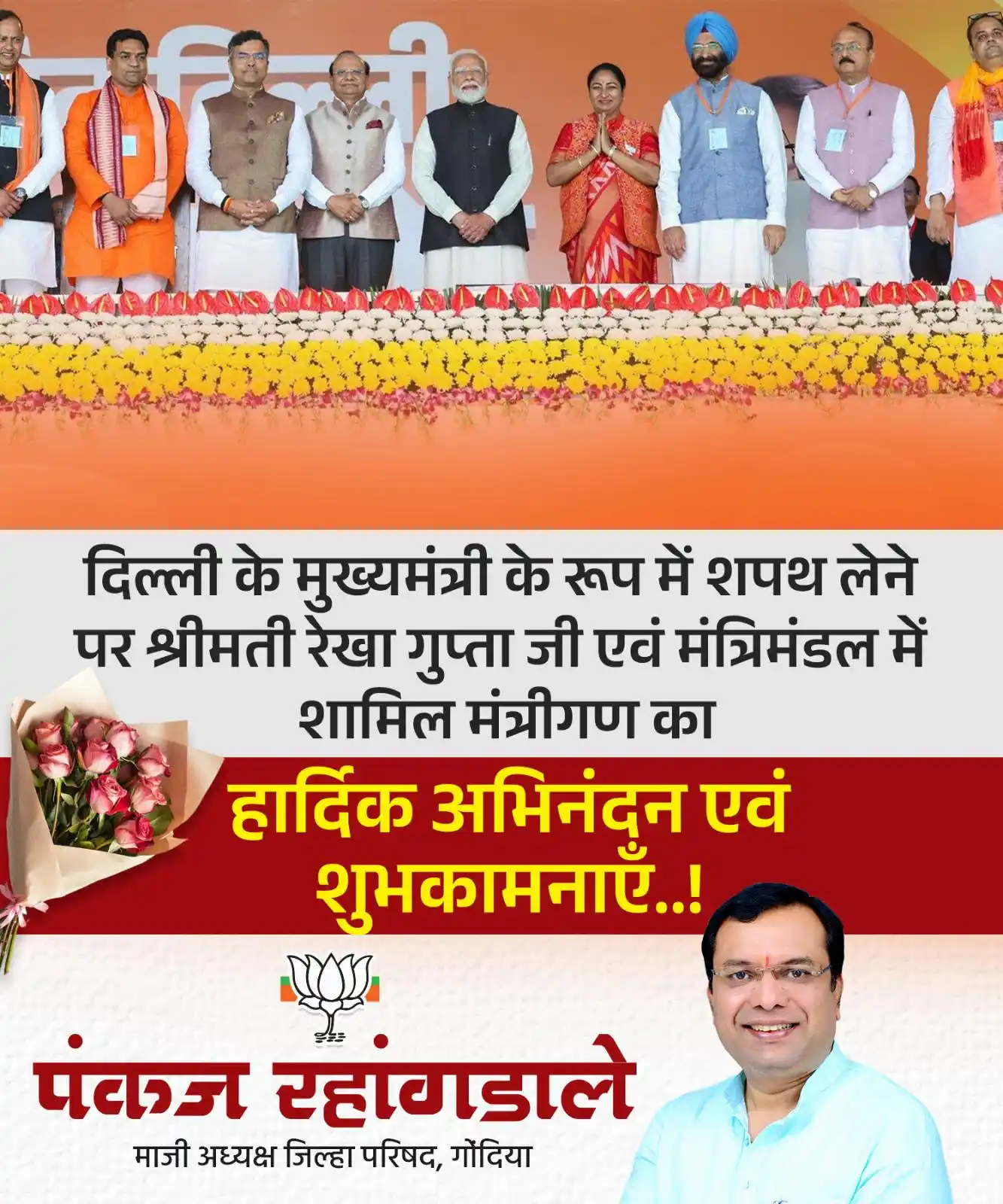 Image from Pankaj Rahangdale ✅: दिल्ली के मुख्यमंत्री के रूप में शपथ लेने पर श्रीमती रेखा गुप्ता जी एव...