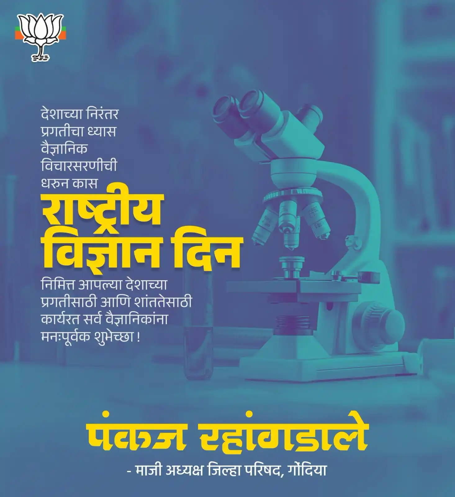 Image from Pankaj Rahangdale ✅: आज राष्ट्रीय विज्ञान दिवस असून मानवी कल्याणासाठी विज्ञान क्षेत्रात अभू...
