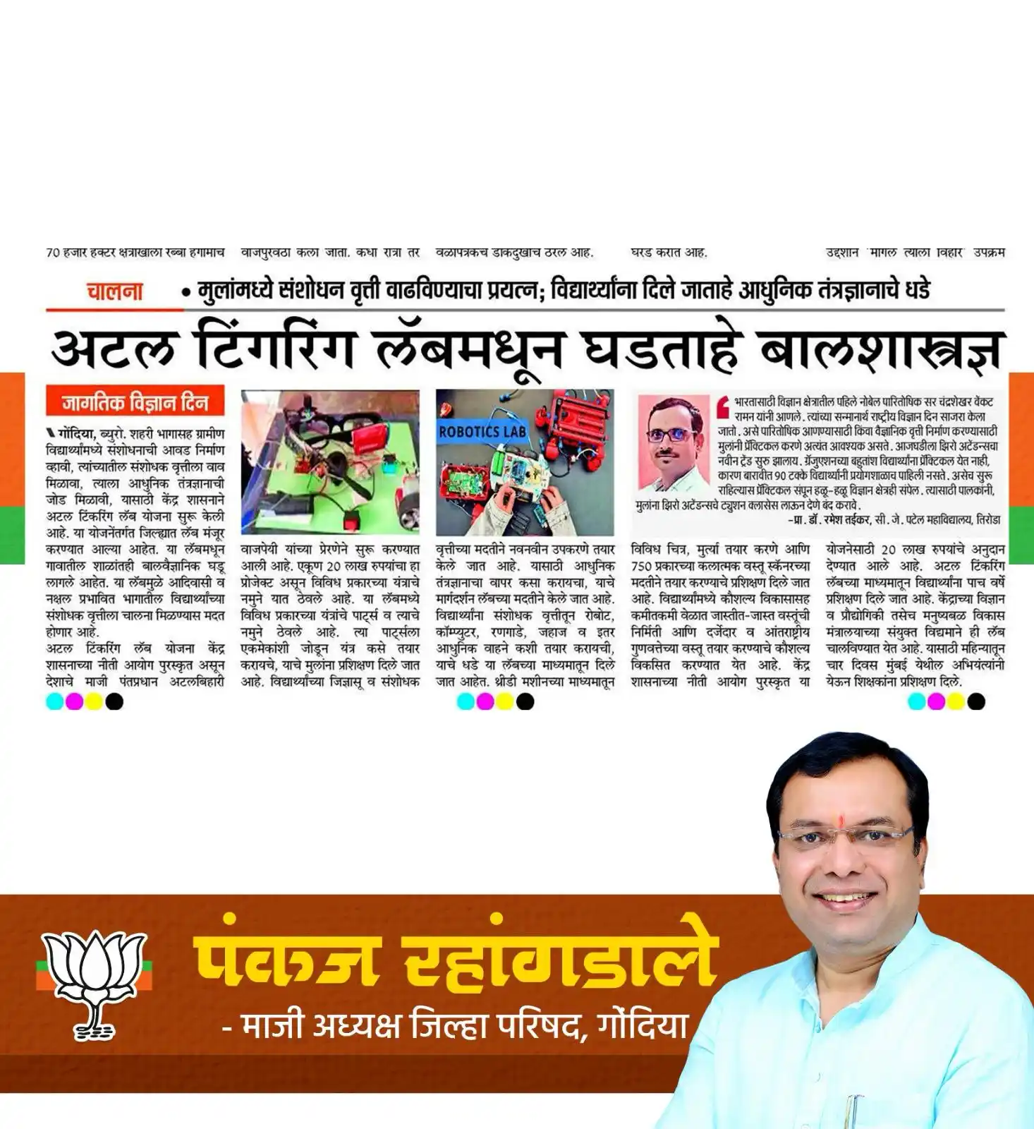 Image from Pankaj Rahangdale ✅: “अटल टिंगरिंग लॅब मधून घडत आहेत बालशास्त्रज्ञ” ग्रामीण भागातील विद्या...