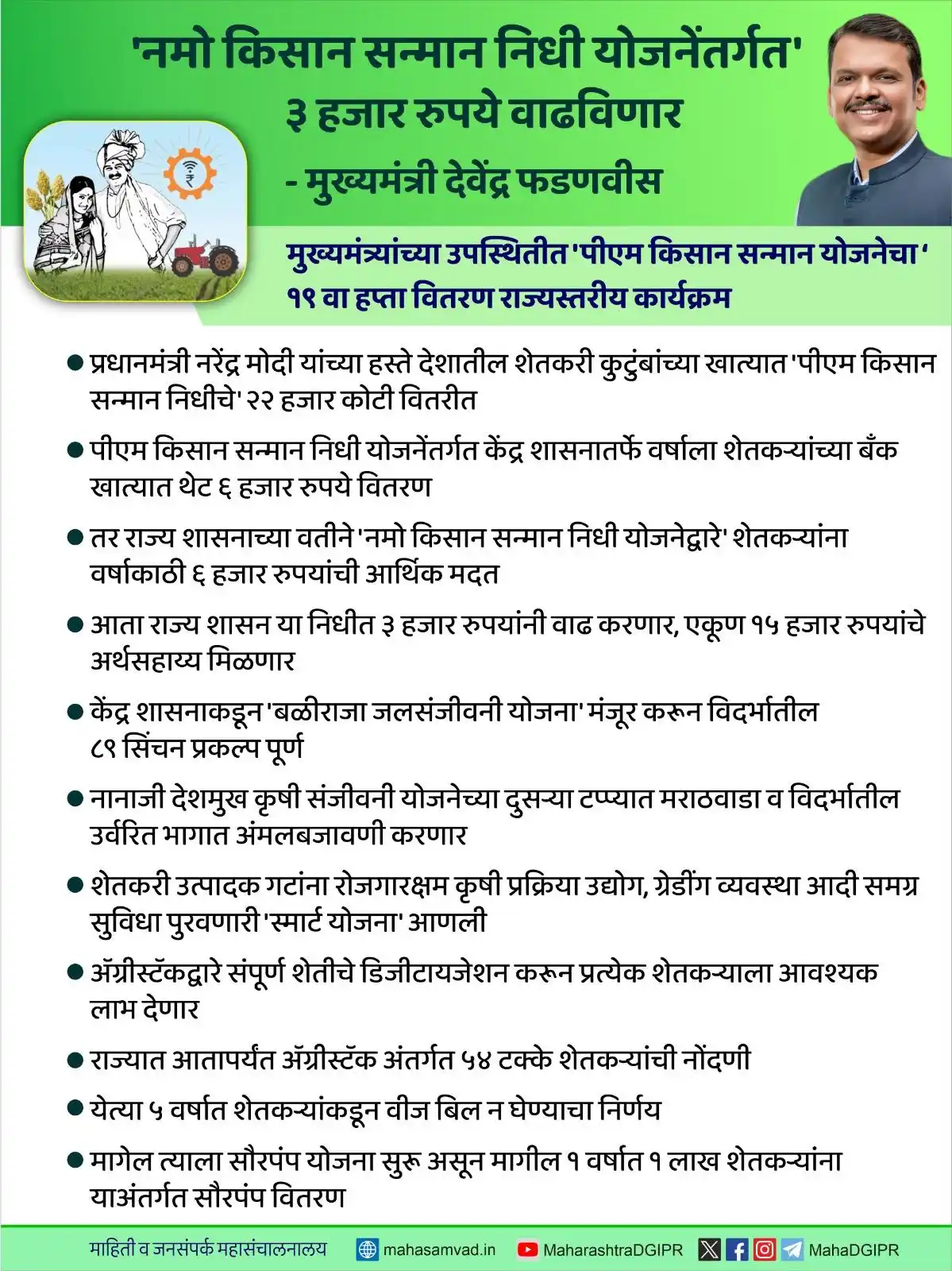 Image from Pankaj Rahangdale ✅: केंद्रसरकार प्रमाणे राज्य सरकार सुद्धा नमो किसान सन्मान निधी योजनेच्या...