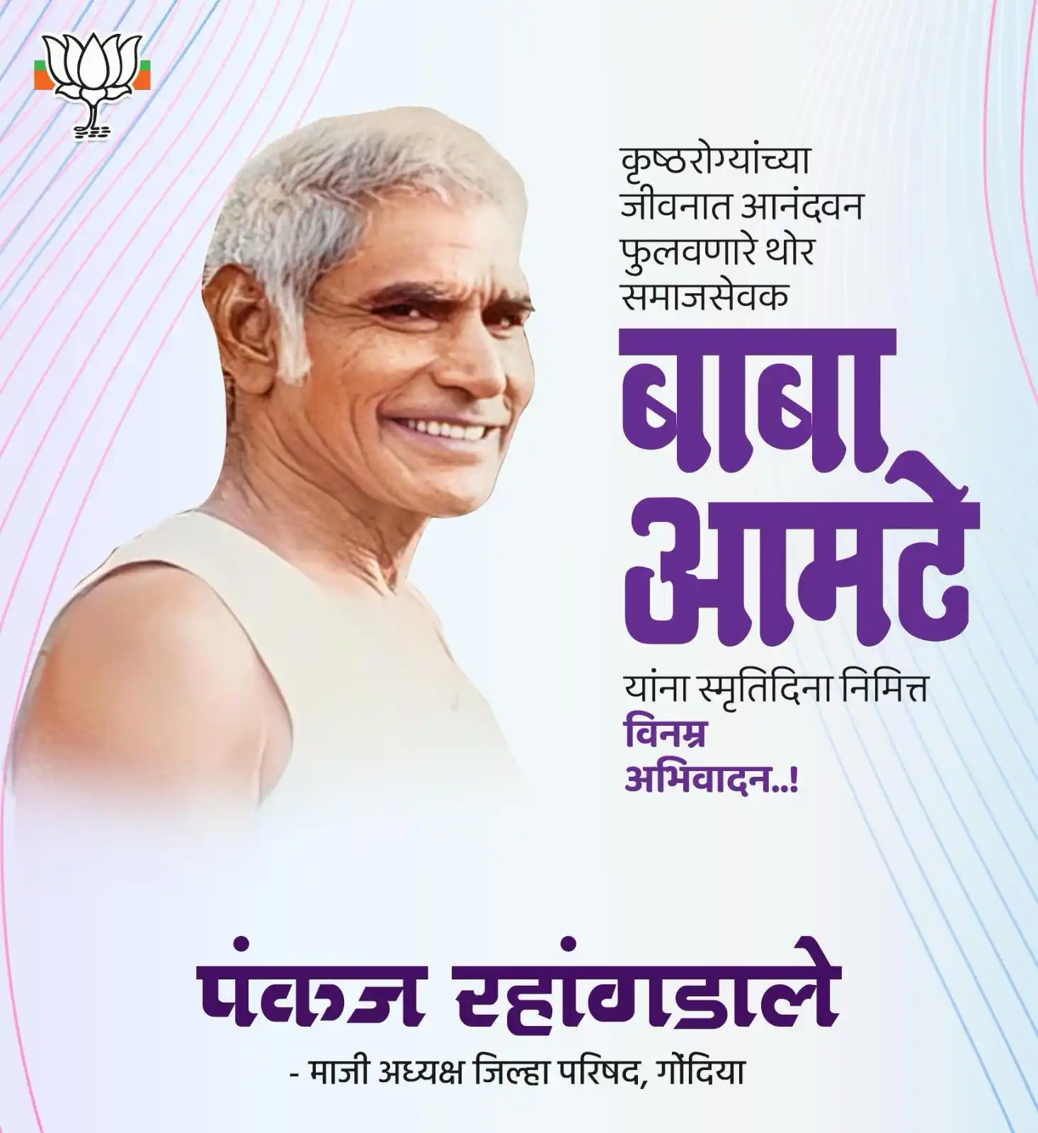 Pankaj Rahangdale ✅ post