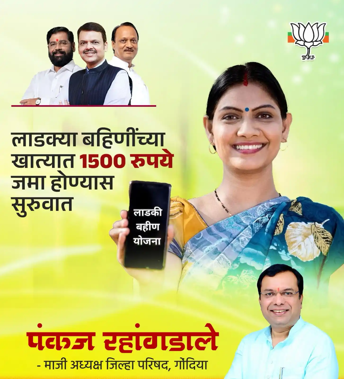 Image from Pankaj Rahangdale ✅: लाडक्या बहिणींच्या खात्यात १५०० रुपये जमा होण्यास सुरुवात. भारतीय जन...