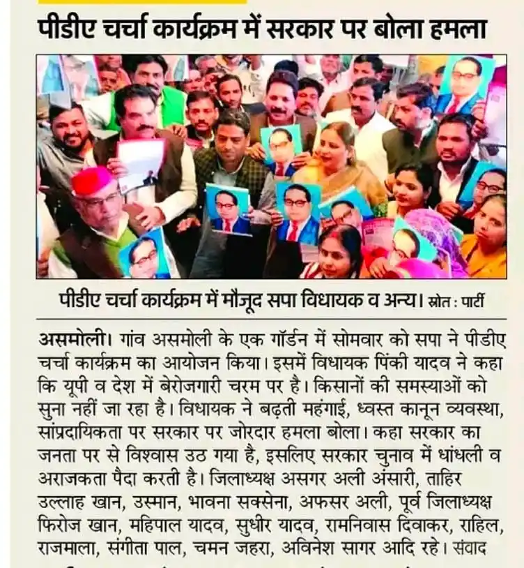 Pinki Yadav mla   Asmoli post