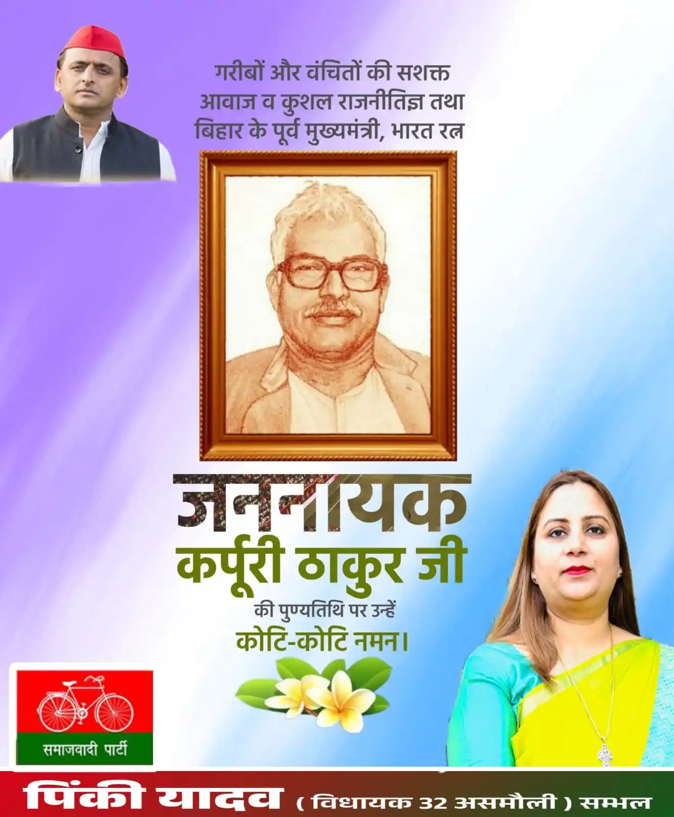 Pinki Yadav mla   Asmoli post