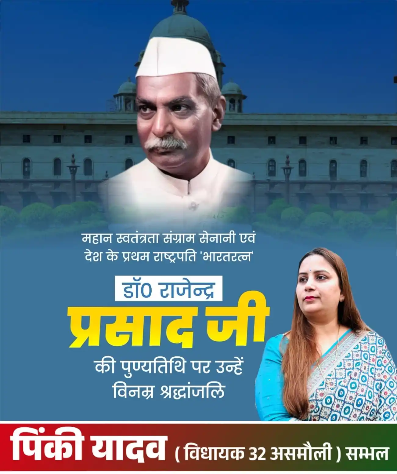 Image from Pinki Yadav mla Asmoli: महान भारतीय स्वतंत्रता संग्राम सेनानी, संविधान के निर्माण में अहम भूमि...