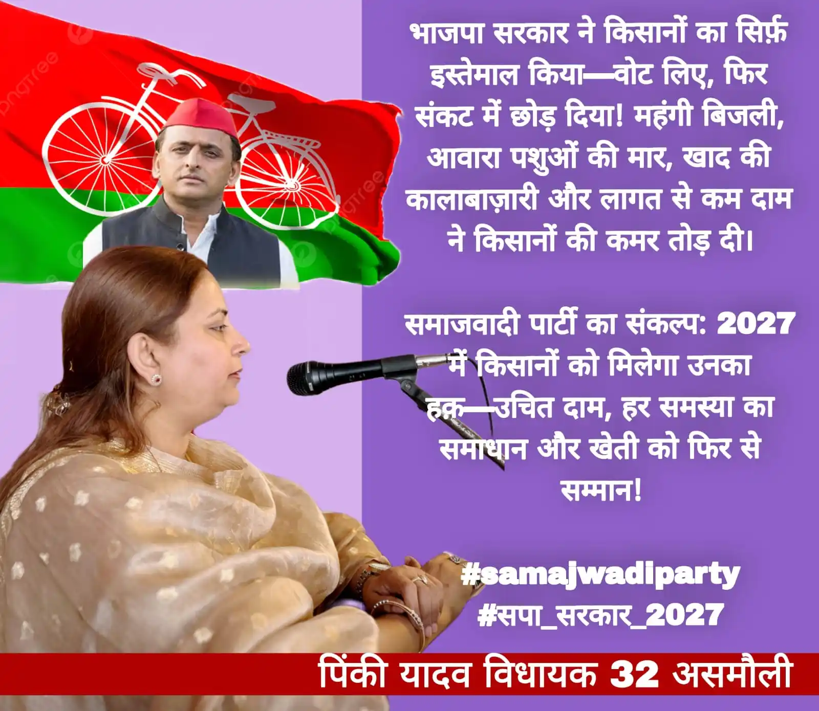 Image from Pinki Yadav mla   Asmoli: भाजपा सरकार ने किसानों का सिर्फ़ इस्तेमाल किया—वोट लिए, फिर संकट में छ...