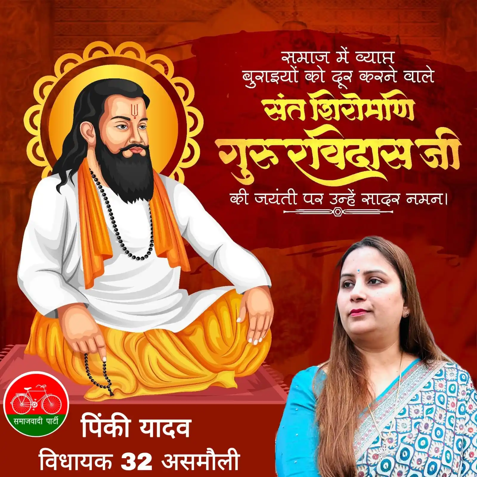 Pinki Yadav mla   Asmoli post