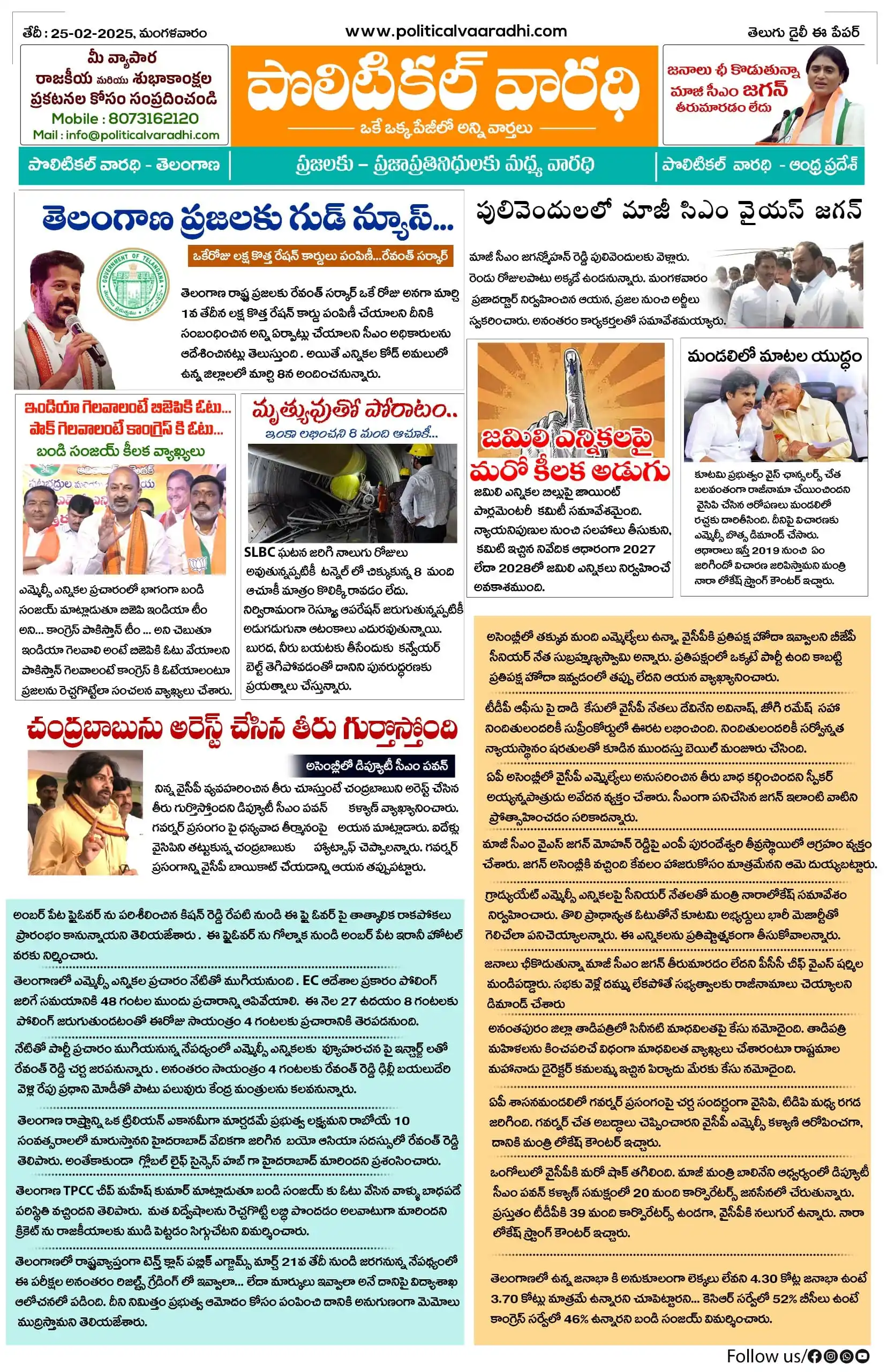 Political Vaaradhi post