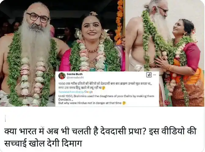Image from Prachin Akhand Bharat (प्राचीन अखंड भारत): ‘गरीब दलितों की बेटियों को देवदासी बना ब्राह्मण यूज करता था’: जिस Vide...