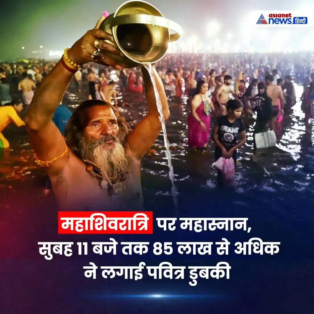 Image from Prachin Akhand Bharat ( प्राचीन अखंड भारत ): महाशिवरात्रि पर महास्नान, सुबह 11 बजे तक 85 लाख से अधिक ने लगाई पवित्र...