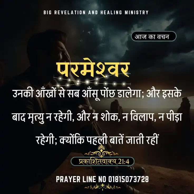 Image from PROPHETESS SHAN (Official) Channel: BIBLE VERSE OF THE DAY Follow the PROPHETESS SHAN TANEJA MINISTRY(Of...