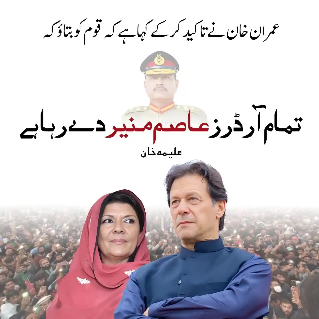 Image from PTI West Punjab: عمران خان پہلے ہی بتا چکے ہیں کہ تمام آرڈرز کہاں سے آتے ہیں، آج بھی ا...