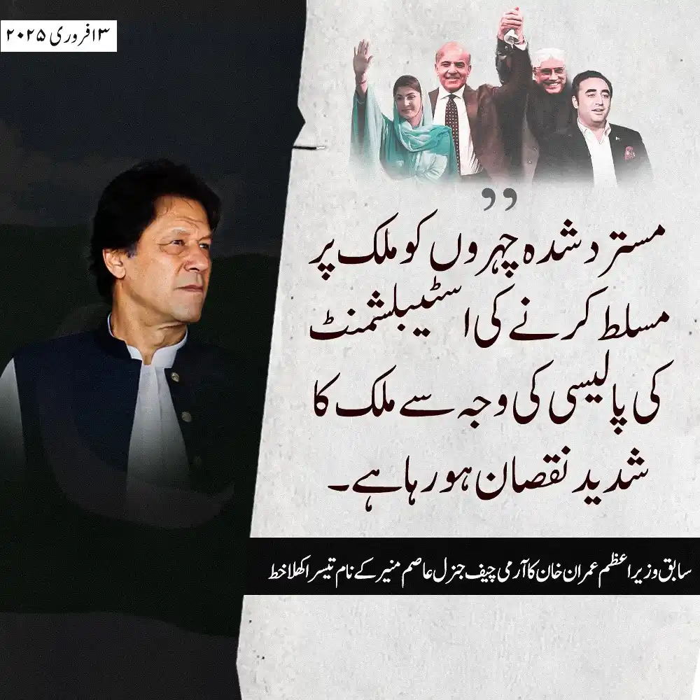PTI West Punjab post