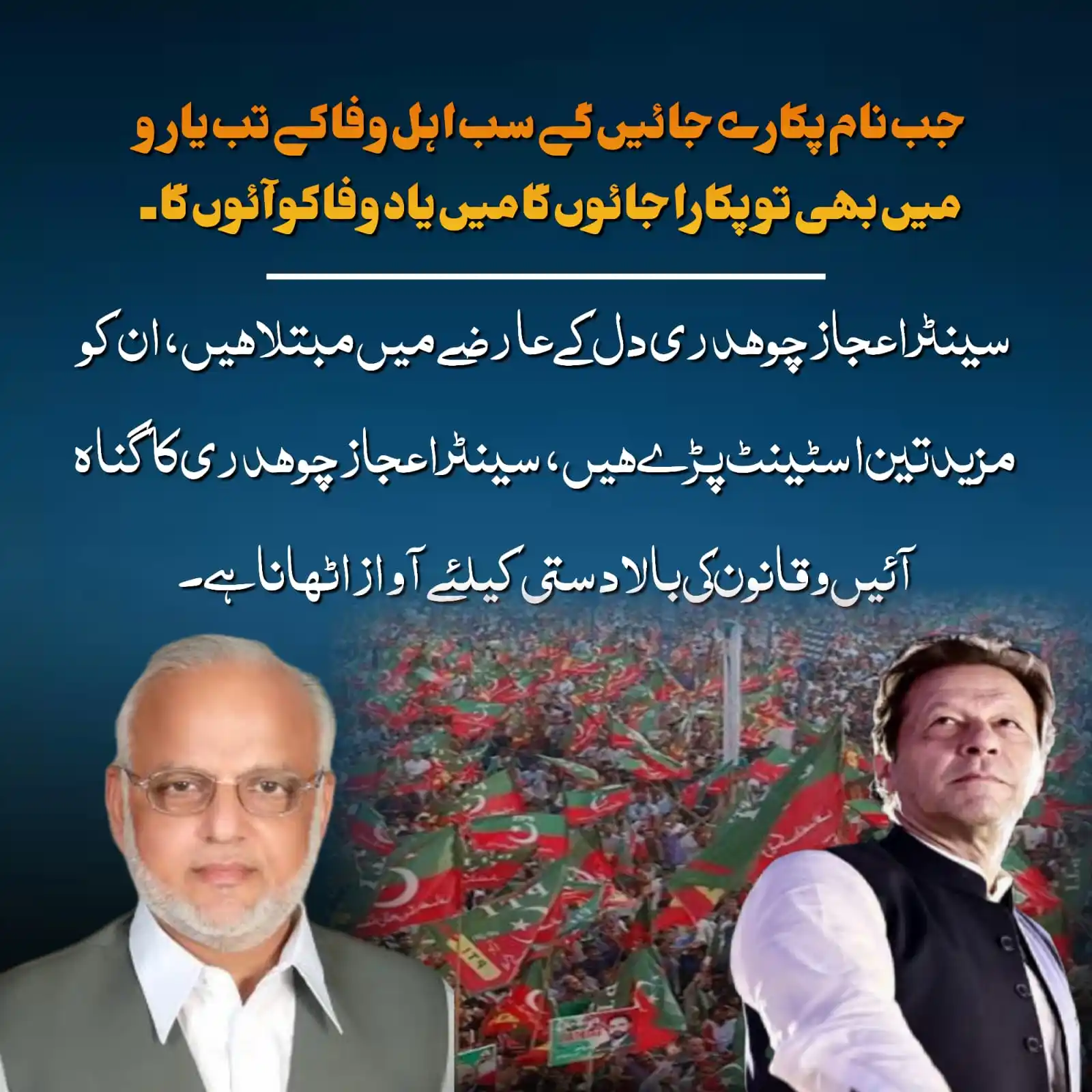 PTI West Punjab post