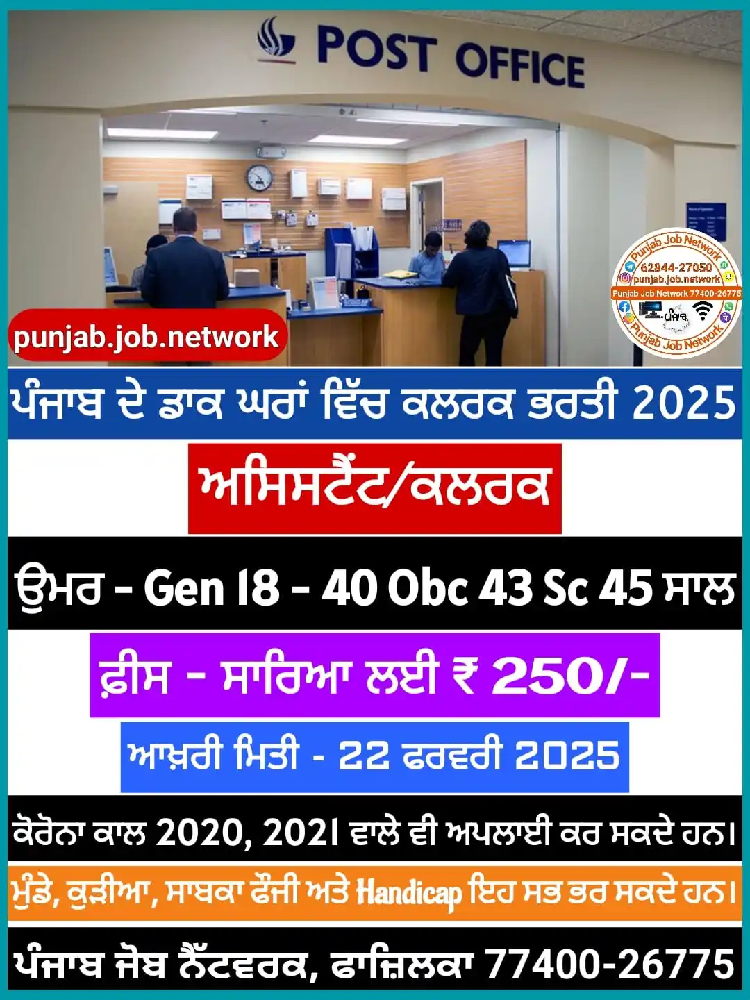 Punjab Job Network post