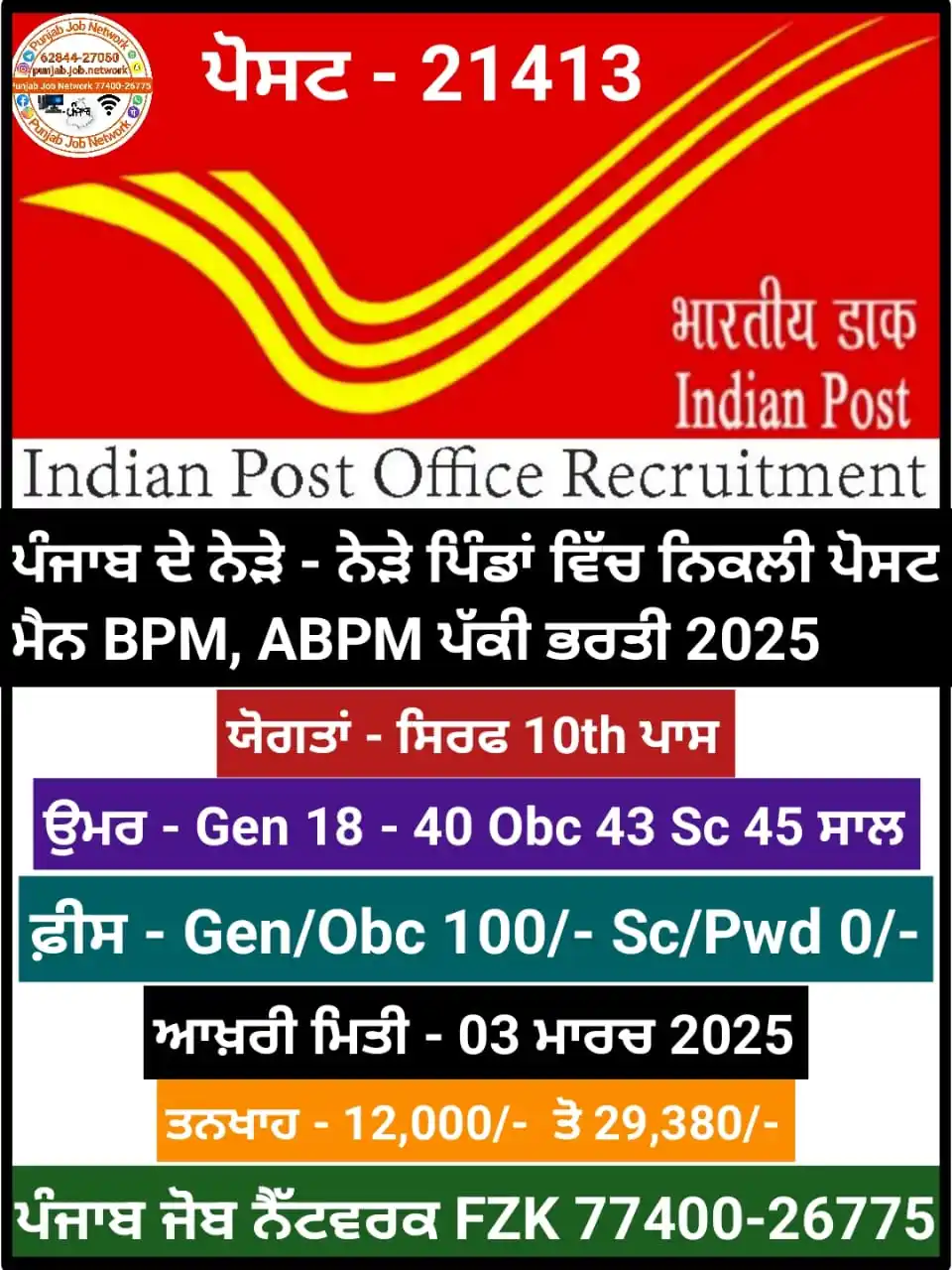 Punjab Job Network post