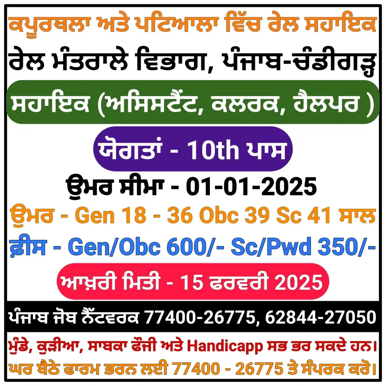 Punjab Job Network post