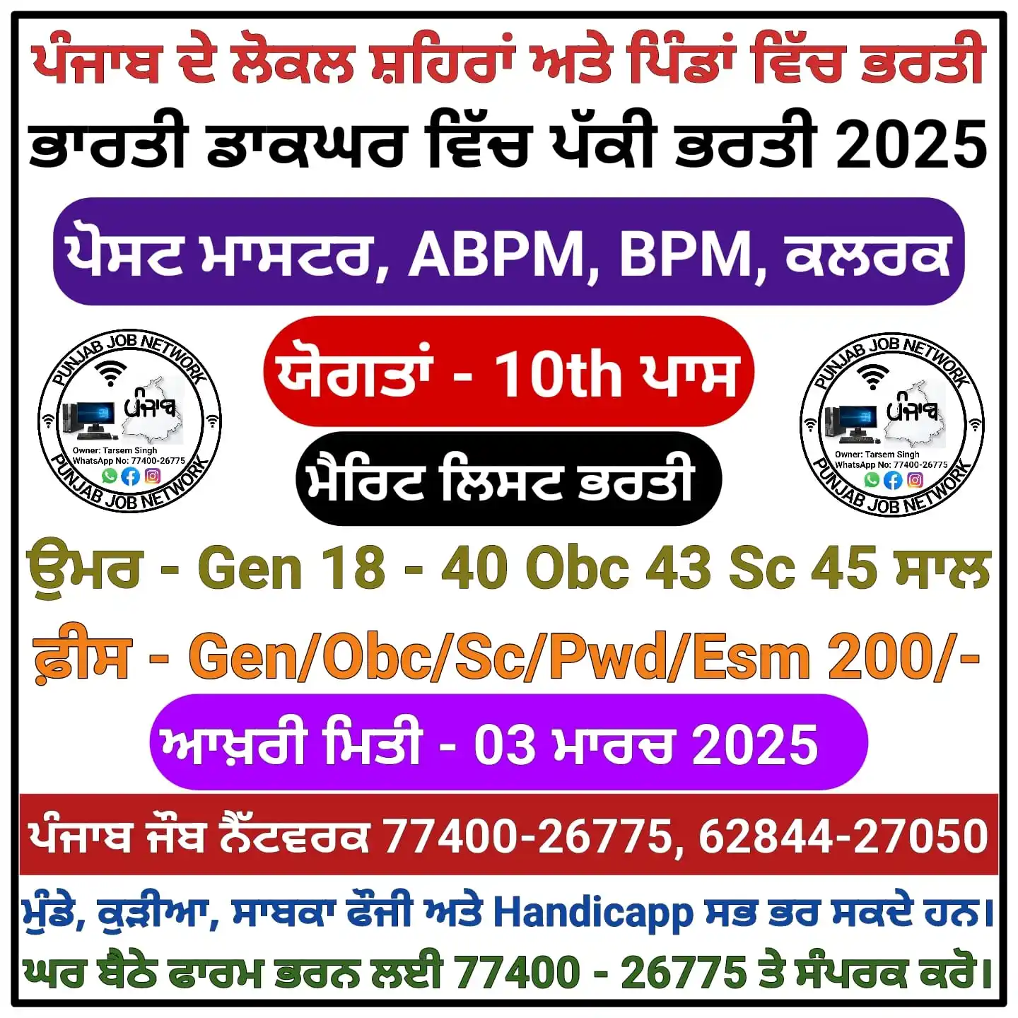 Punjab Job Network post
