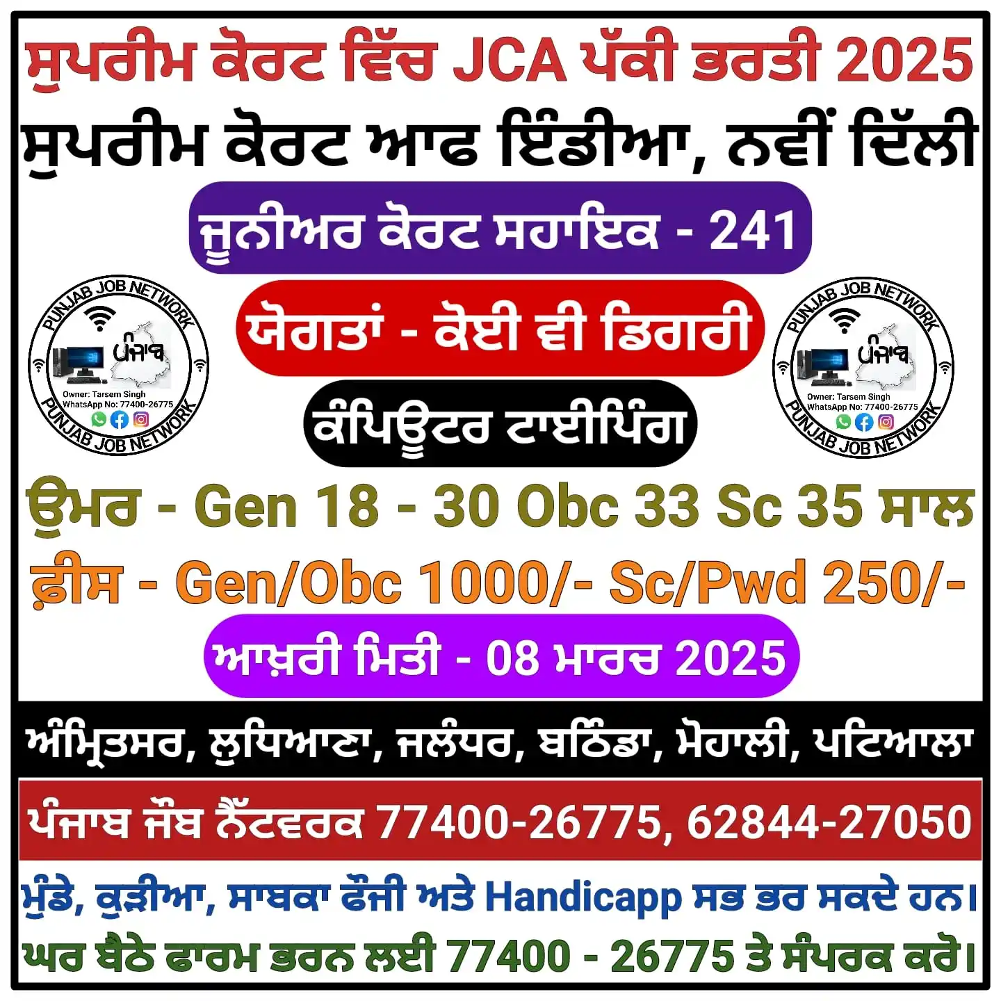 Punjab Job Network post