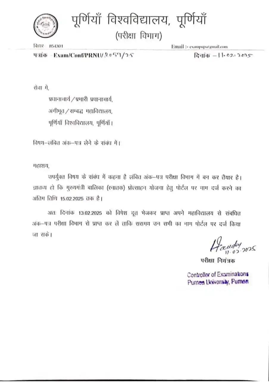 Purnea University Purnea post