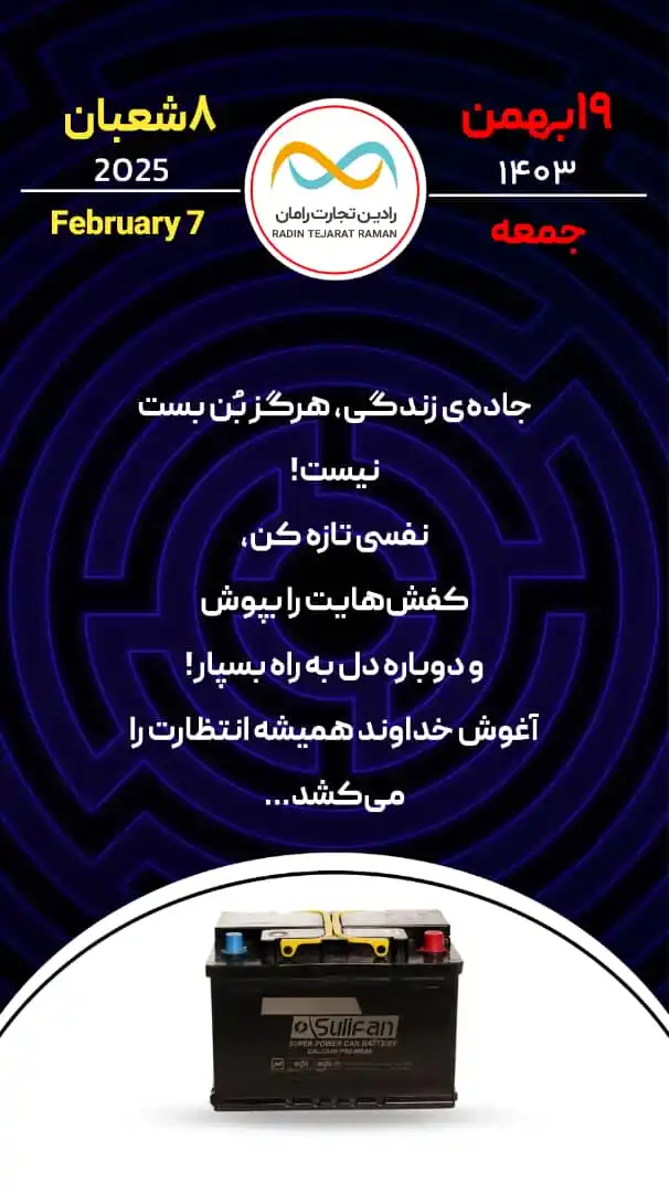 رادین تجارت رامان post
