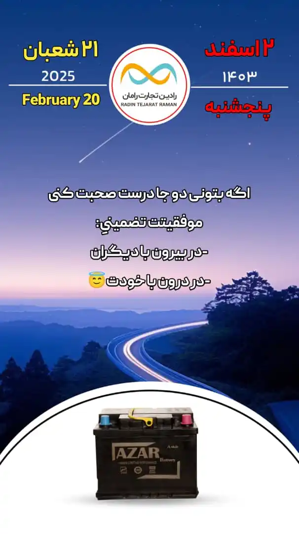 رادین تجارت رامان post