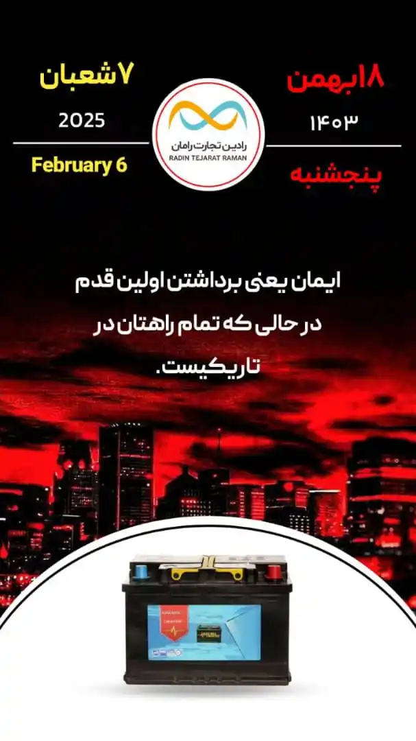 رادین تجارت رامان post