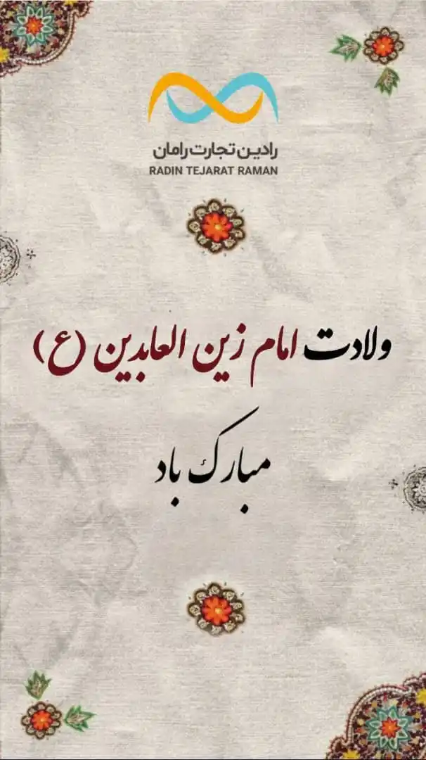رادین تجارت رامان post