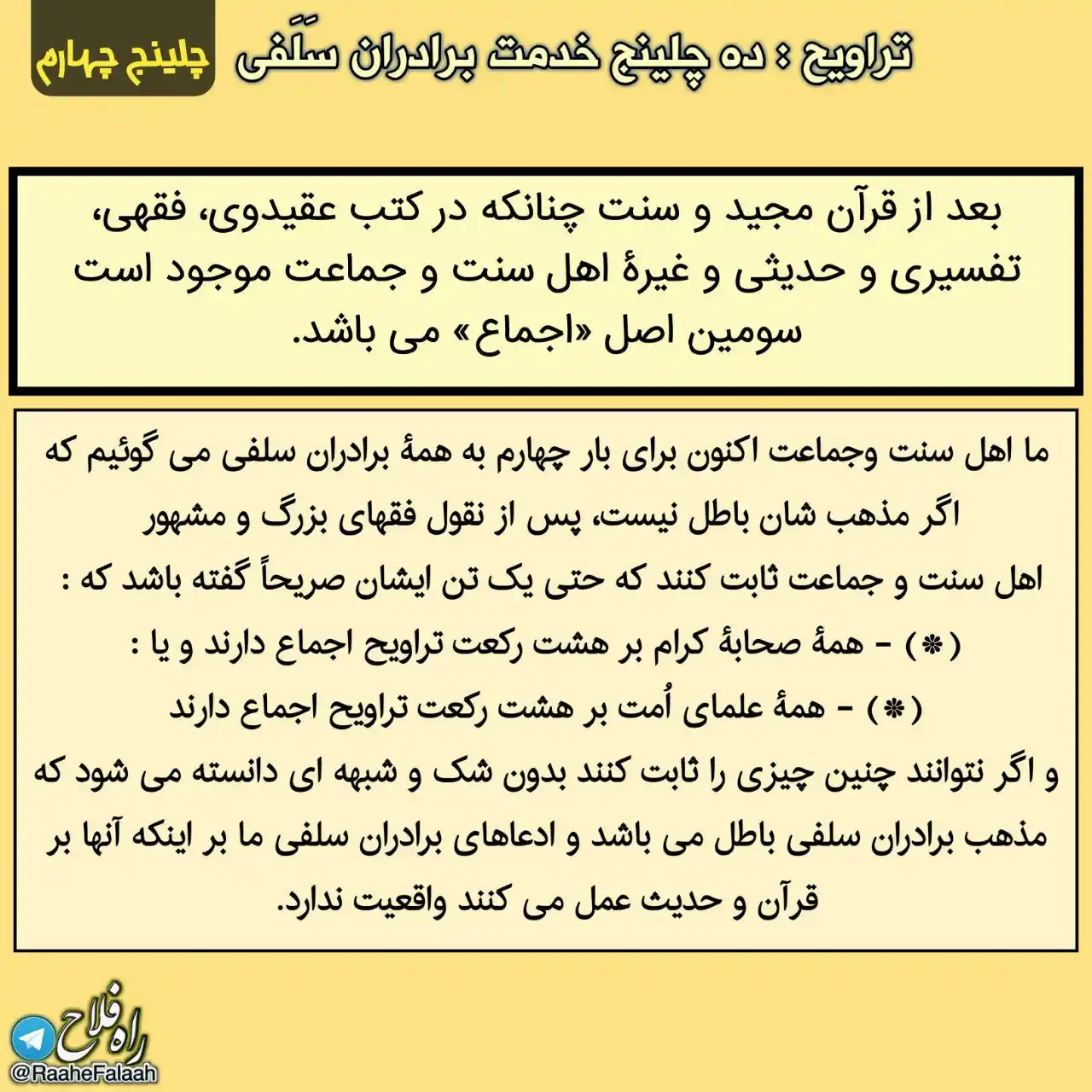 ┈•••❈﴿ راه فلاح ﴾❈•••┈ post