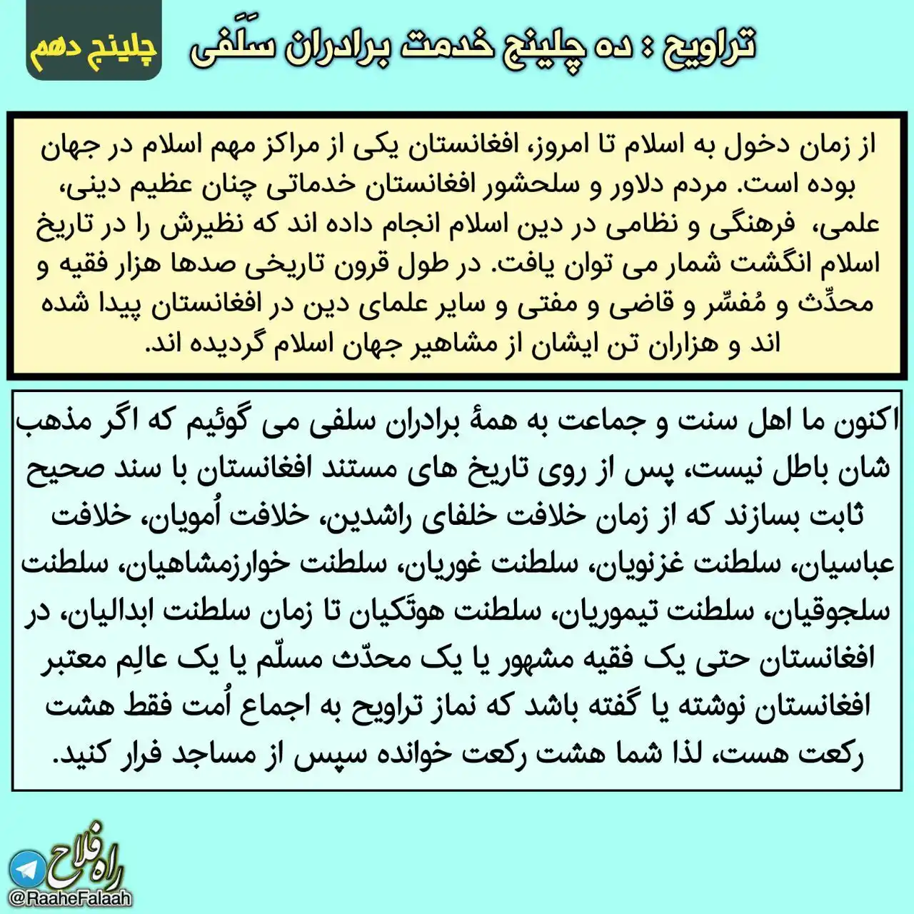 ┈•••❈﴿ راه فلاح ﴾❈•••┈ post