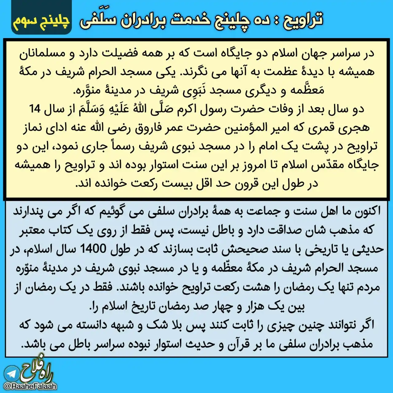 ┈•••❈﴿ راه فلاح ﴾❈•••┈ post