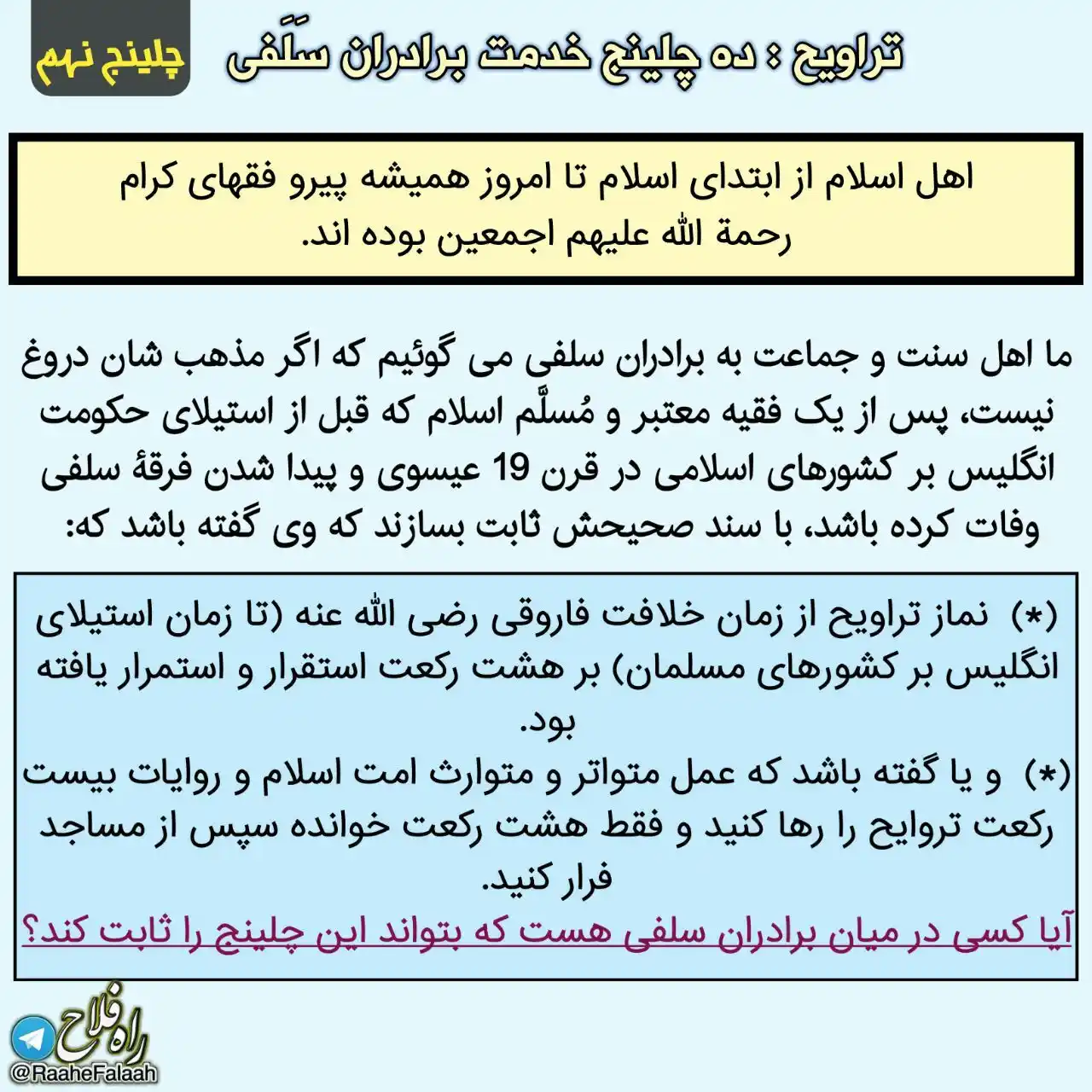 ┈•••❈﴿ راه فلاح ﴾❈•••┈ post