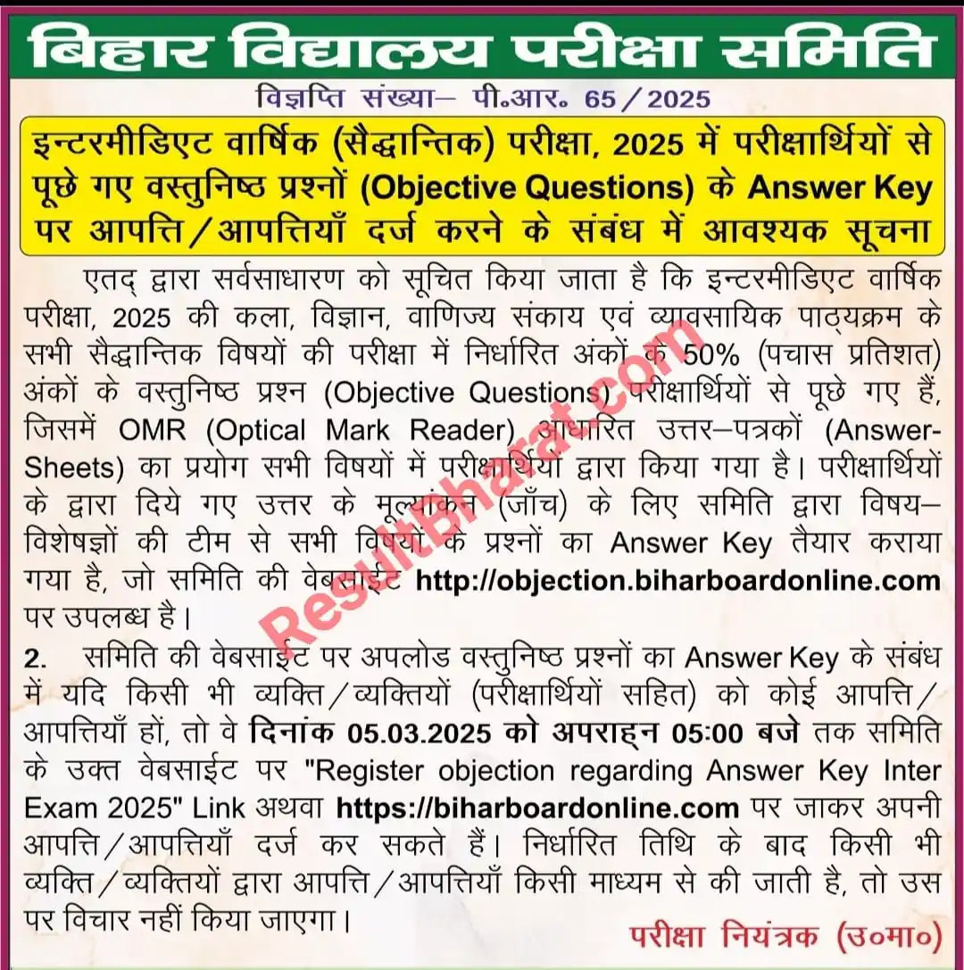 Image from ResultBharat.com | Official WhatsApp Channel: 🔥Bihar Board BSEB Class 12th Answer Key 2025 (जारी।) 🎤 <a class="tex...