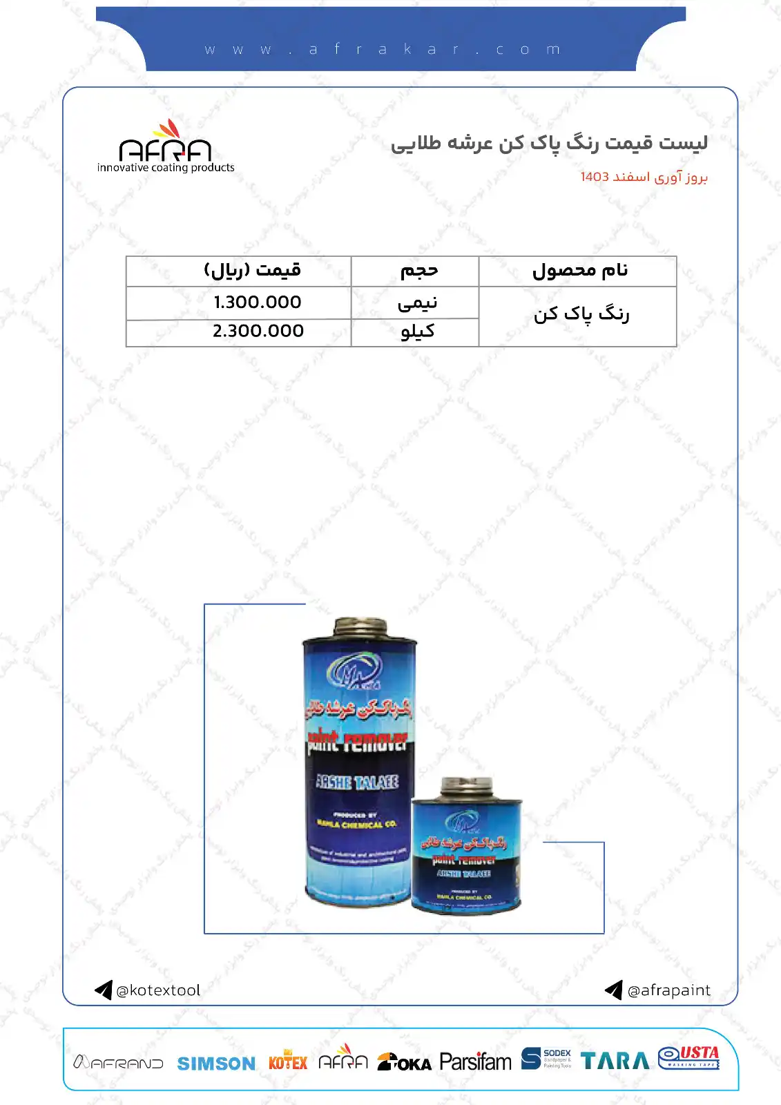 رنگ افرا post