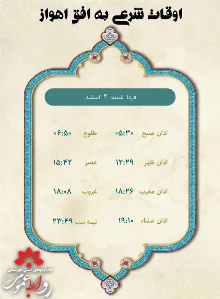 Image from روابطعمومی صدا و سیمای خوزستان: 🔆 <a class="text-blue-500 hover:underline cursor-pointer" href="/hash...