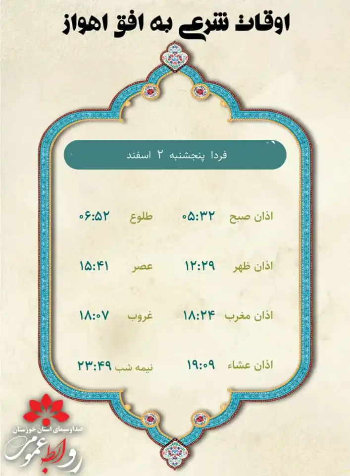 Image from روابطعمومی صدا و سیمای خوزستان: 🔆 <a class="text-blue-500 hover:underline cursor-pointer" href="/hash...