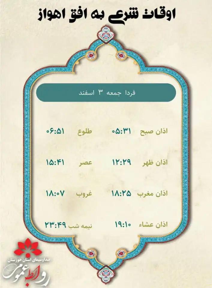 Image from روابطعمومی صدا و سیمای خوزستان: 🔆 <a class="text-blue-500 hover:underline cursor-pointer" href="/hash...