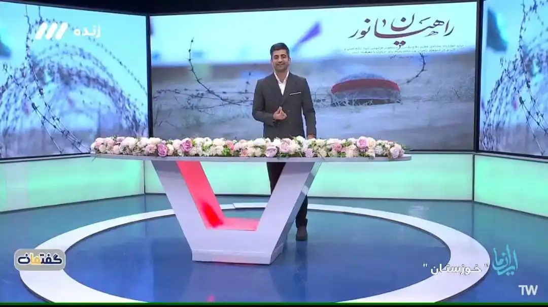 روابط‌عمومی صدا و سیمای خوزستان post