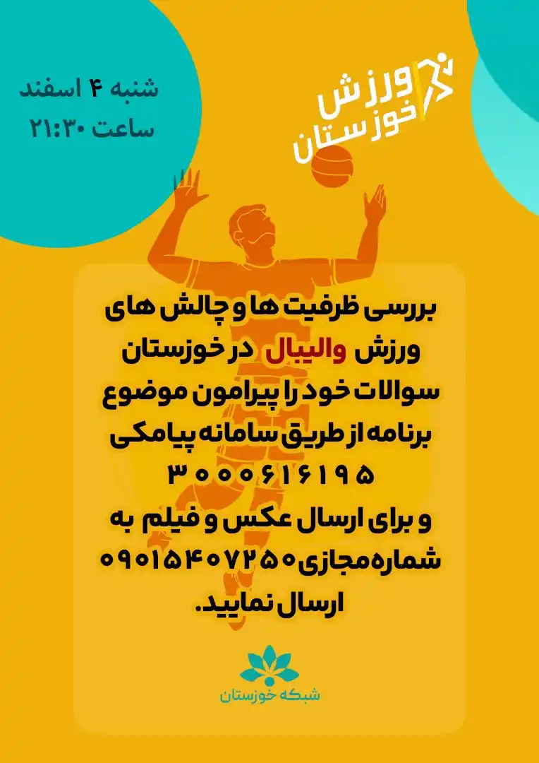 روابط‌عمومی صدا و سیمای خوزستان post
